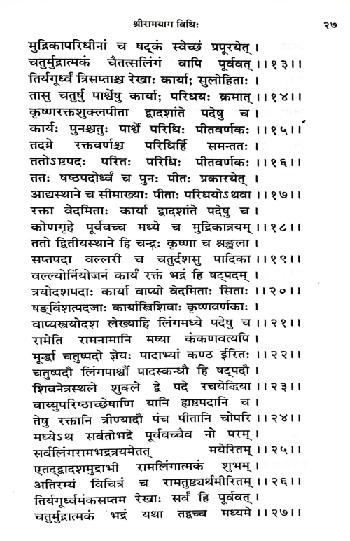 Shri Ramyaga Vidhi (CSBG 154)